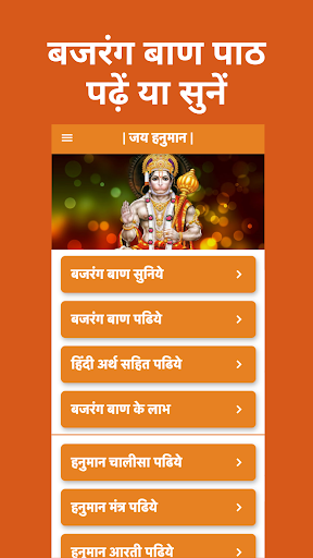Android application Bajrang Baan बजरंग बाण screenshort