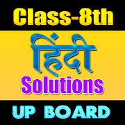 8th class hindi solution upboard