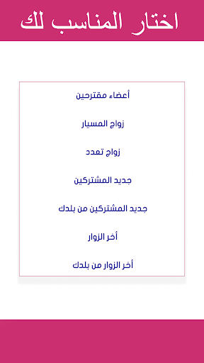 تعارف ارقام بنات واتس اب Screen 2