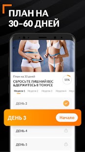 Тренировки для Женщин Screenshot