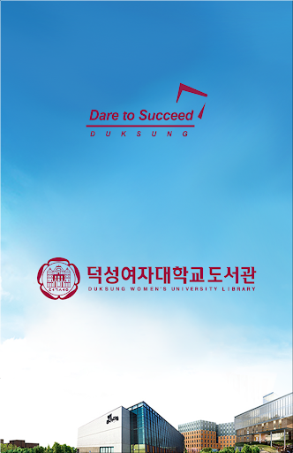 Android application 덕성여자대학교 전자도서관 screenshort