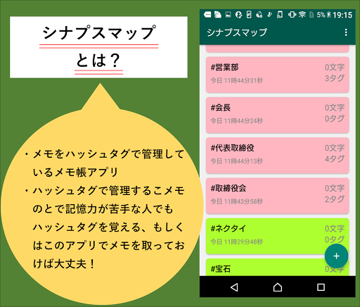 Android application 忘れないメモ)SynapseMap-メモをハッシュタグ管理- screenshort