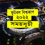 Cover Image of ダウンロード World cup২০২২ সময়সূচী  APK