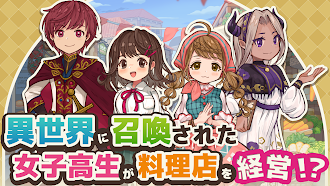 Game screenshot 異世界キッチン　行列のできる現代料理のお店 mod apk