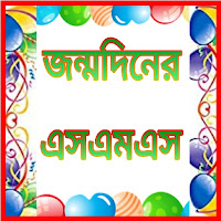 Bengali Birthday Wishes 2024