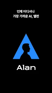 앨런 - 실시간으로 정보를 찾아 답하는 더 똑똑한 AI