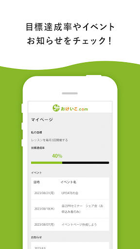 おけいこ.com会員専用アプリ Screen 2