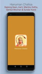 Hanuman Chalisa : सुन्दरकाण्ड