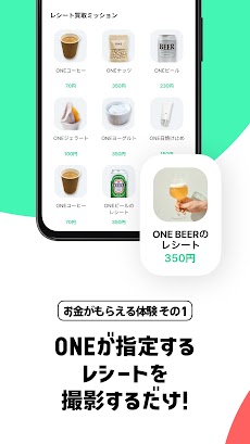 レシート買取&お買い物アプリ ONE(ワン)のおすすめ画像4