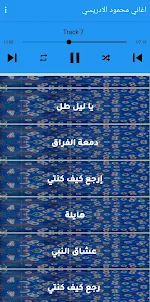 اغاني محمود الايدريسي بدون نت