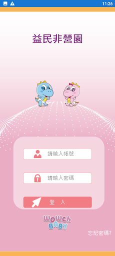益民非營園 Screen 2