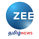 Zee Tamil News - Androidアプリ