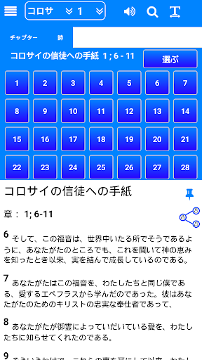 聖書版日本語 Screen 3
