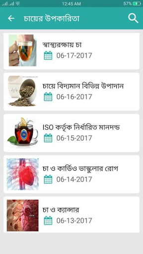 দু’টি পাতা একটি কুঁড়ি Screen 2