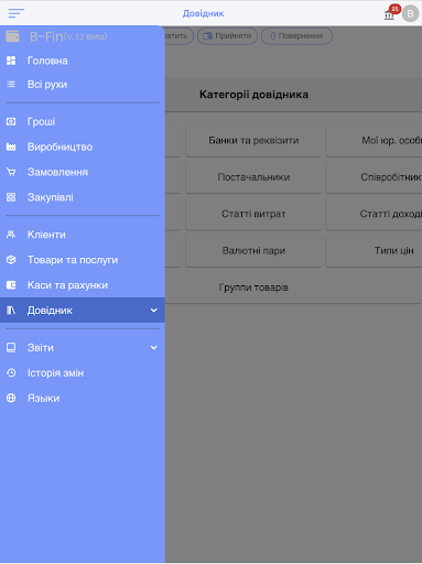 b-fin - управління бізнесом Screen 3
