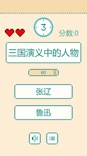 一分钟反应挑战 Screen 3