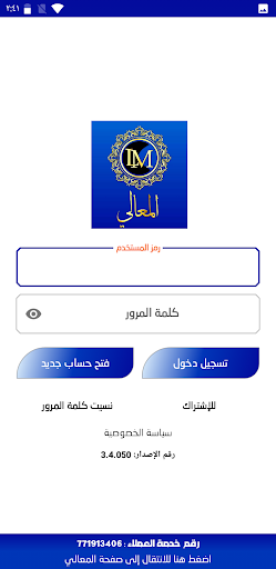 المعالي Screen 2