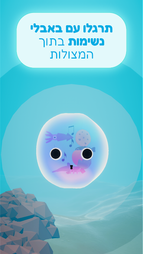 Bubbly - באבלי Screen 3