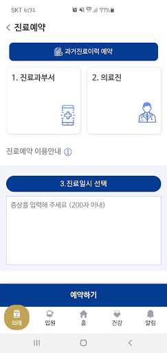 경희의료원 Screen 3