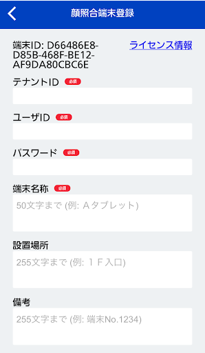Android application KPASクラウド 顔照合端末アプリケーション screenshort