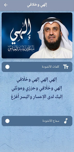 أنشودة إلهي وخلاقي mp3 Screen 2