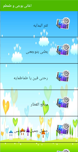 اغانى بوجى و طمطم Screen 2