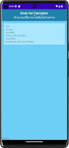 แอพเช็คสุขภาพร่างกาย (BETA) Screen 2