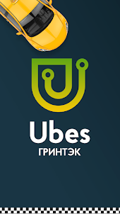 Ubes - ГринТэк ( Работа в Такс