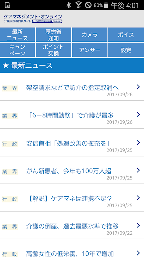ケアマネジメント・オンライン～ケアマネジャーのための業務支援 Screenshot 1 - AppWisp.com