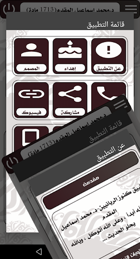 كنوز الربانيين-د.محمد إسماعيل Screen 3