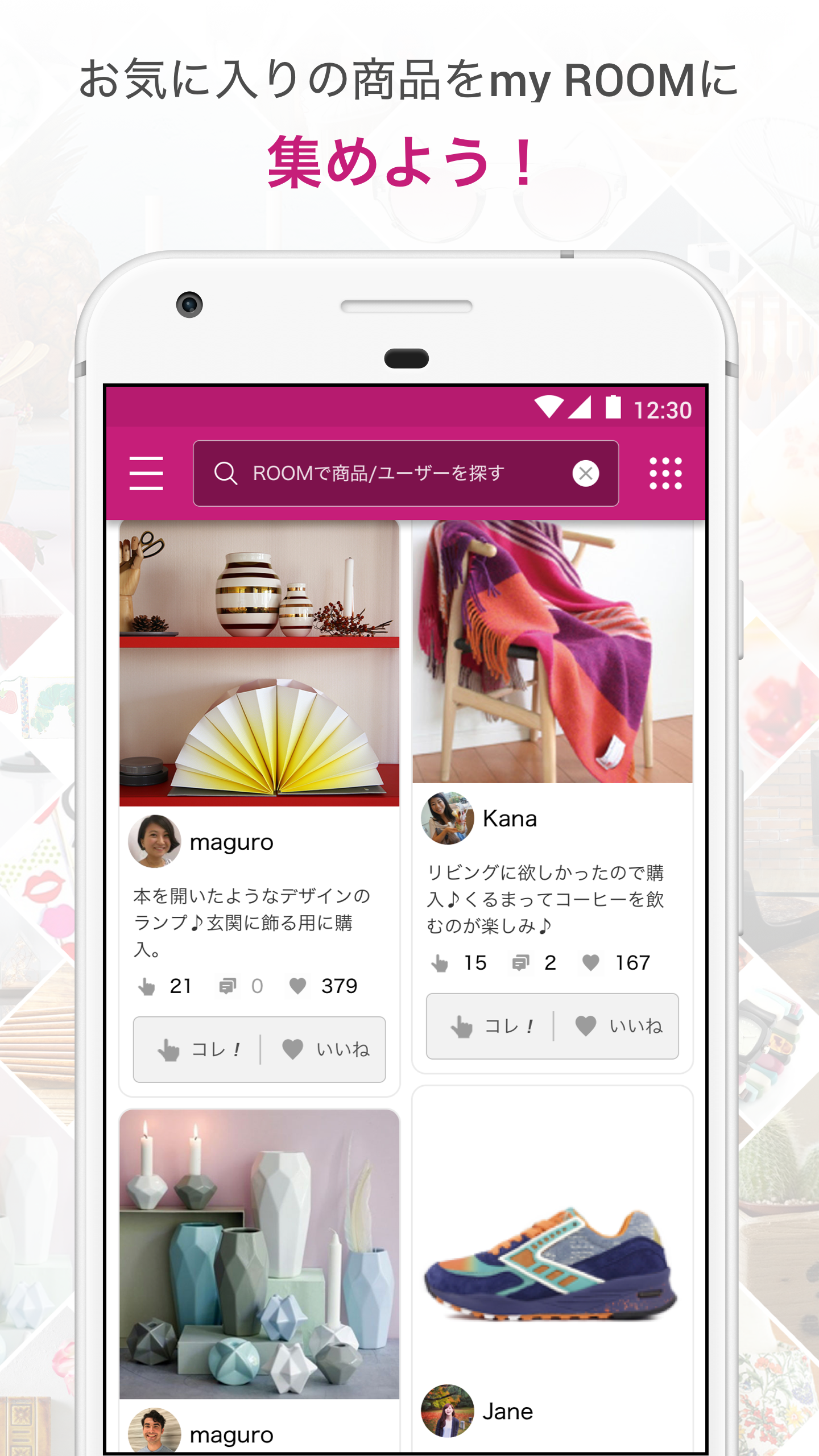 Android application ROOM　すきなモノが見つかる楽天のショッピングアプリ screenshort