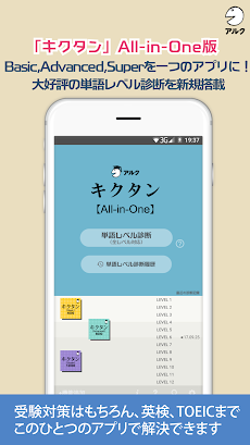 キクタン [All-in-One] Basic+Advancのおすすめ画像1