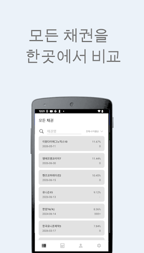 Android application 채권모아 screenshort