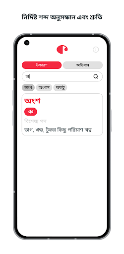 কথামালা Kothamala-বাংলা অভিধান Screen 2