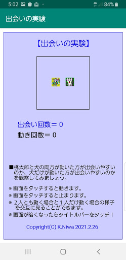 Android application 出会いの実験 screenshort