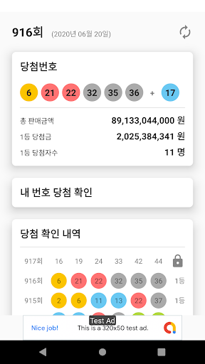 슬기로운 로또생활 - 로또 당첨 확인/QR 인식 Screen 2
