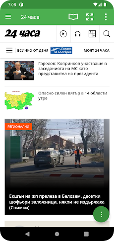 Вестници Българияのおすすめ画像4