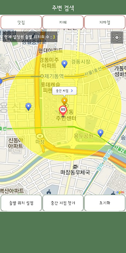 우리 어디서 만나? (약속장소) Screen 3