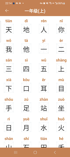 汉字笔顺-常用中文3500个汉字的笔顺写法 Screen 2