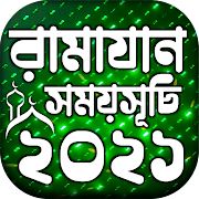 Mahe ramzan calendar,শবে কদরের আমল lailatul kodor