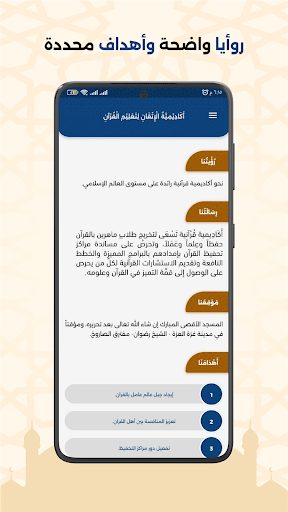 أكاديمية الإتقان Screen 2