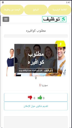 وظائف فى سوريا Screen 2