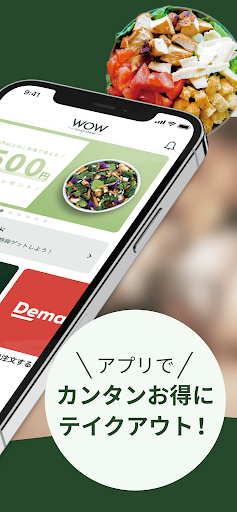 WOW SALAD STAND | 公式アプリ Screen 2