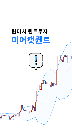 미어캣퀀트 | 개인투자자 필수앱 Screen 2