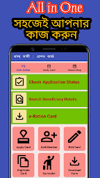 WBPDS-Digital Ration Card