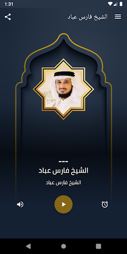 اذاعة الشيخ فارس عباد Screen 2