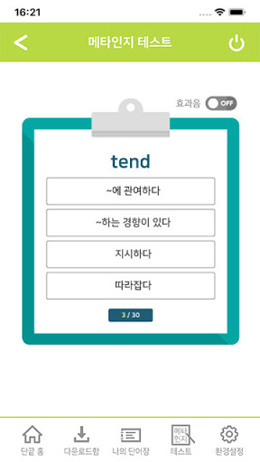 단끝 Screen 2