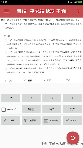 Android application システムアーキテクト試験 午前II 過去問 screenshort