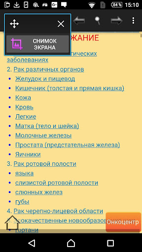 NO Cancer - Раку НЕТ