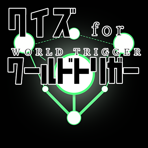 クイズ for ワールドトリガーworld trigger logo